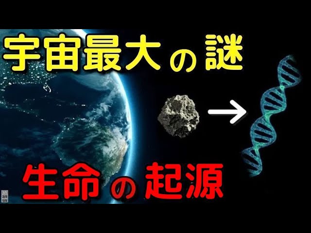 【起源】無機物から進化！？最初の生命はどう生まれたのか