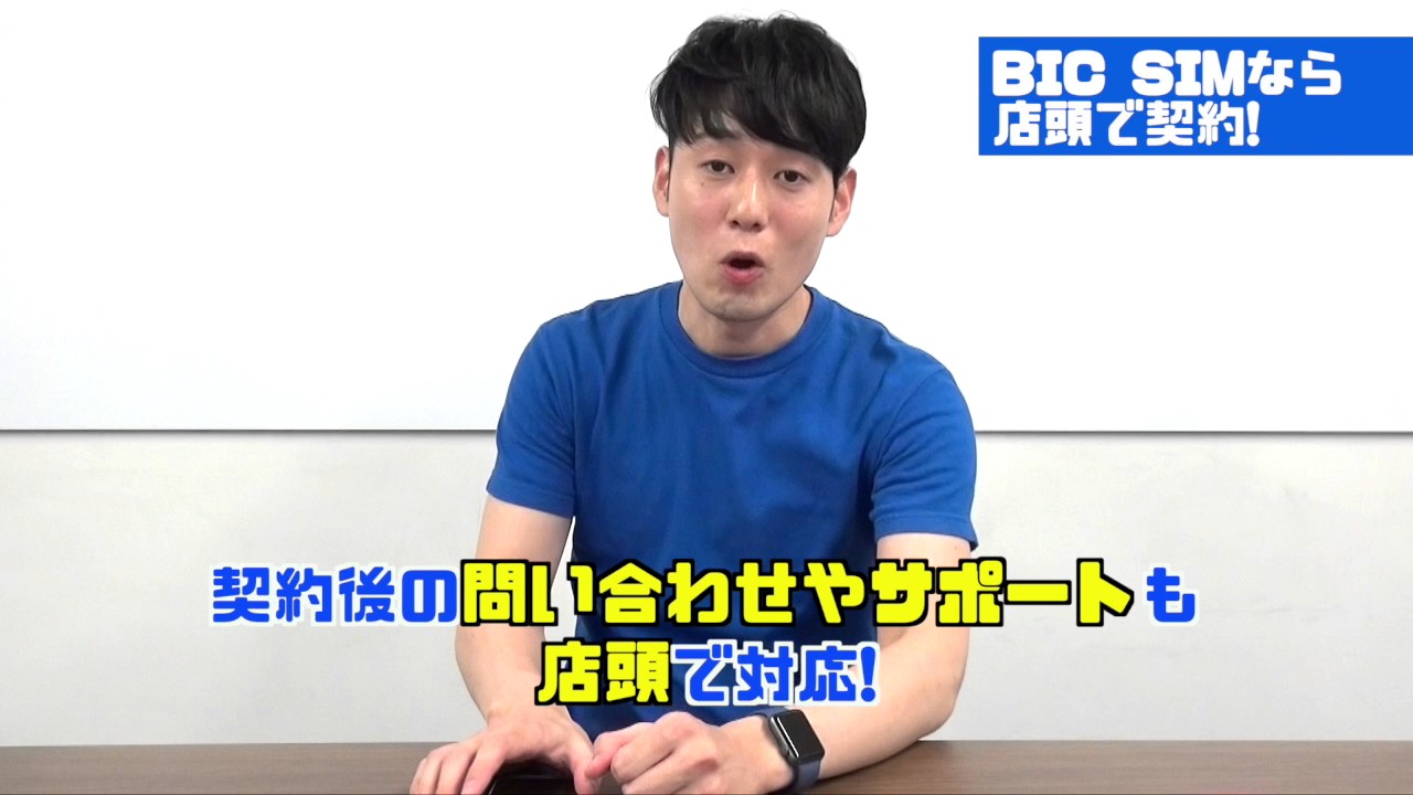 【格安SIM】実際に使ってわかった！「BIC SIM」の使い勝手を紹介！