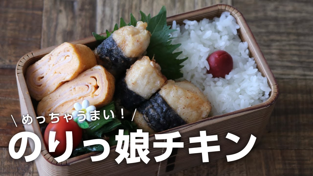【お弁当作り】ゆるダイエットに！鶏むね肉の磯辺揚げ弁当bento＃685