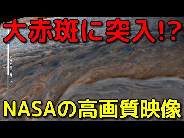 ジュノーの実写映像に基づいた木星の大赤斑突入シミュレーションがヤバすぎる