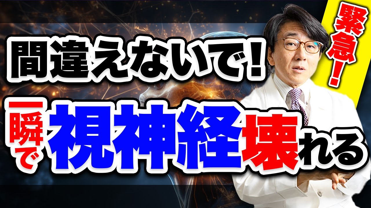 緑内障と間違えやすい病気！？病状を進行させてしまう危険があります！
