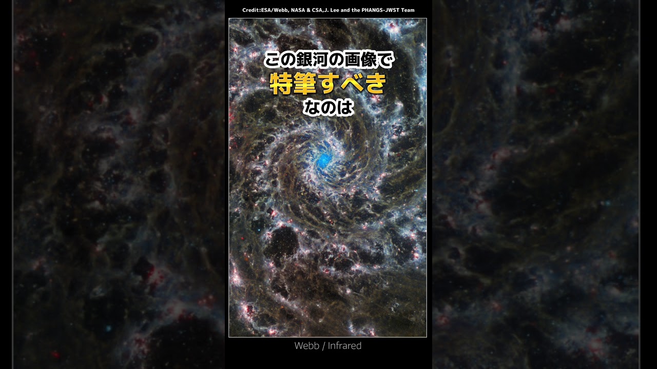 全く同じ銀河なのに全然違う見た目…最強宇宙望遠鏡の「M 74」の画像が凄い #shorts