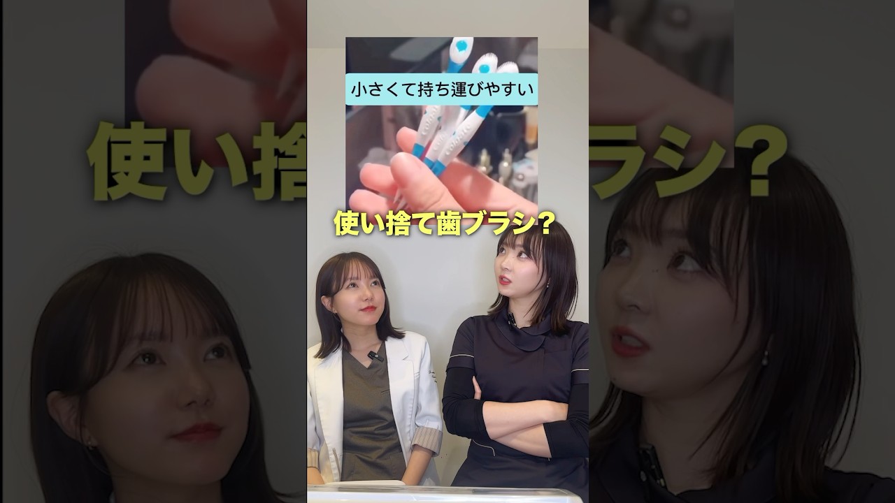 海外で話題の使い捨て歯ブラシを歯医者が本気レビューしてみた！
