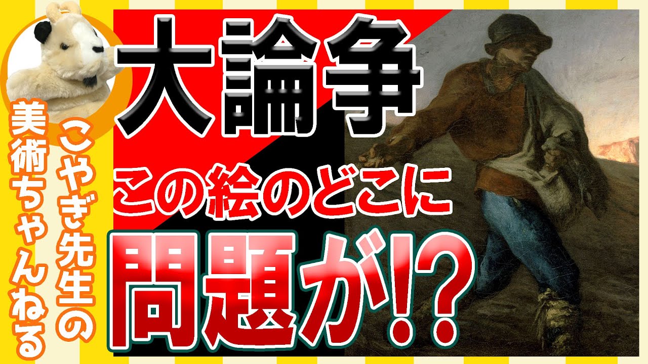 【貧しき労働者】楽しく解説！美術講座、力強く種をまく男に秘められた思いとは？農民画家ミレーの代表作！