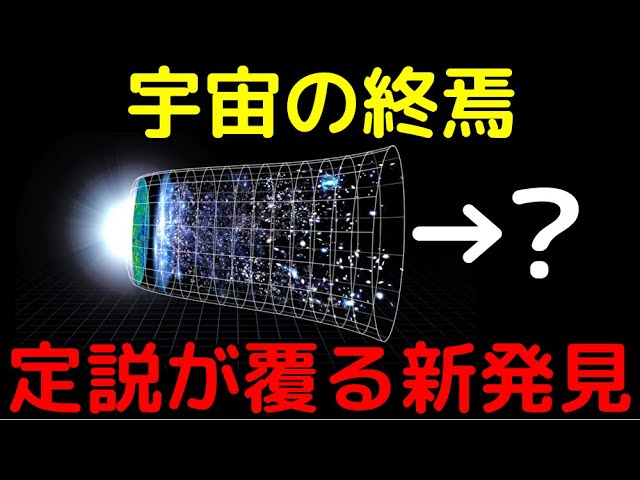 ダークエネルギーの性質を解明！宇宙の終焉の理解にも大きな影響を与える成果