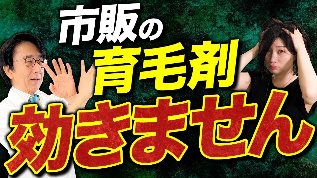 間違った薄毛ケアは逆効果！医師おすすめの正しい治療法とは？