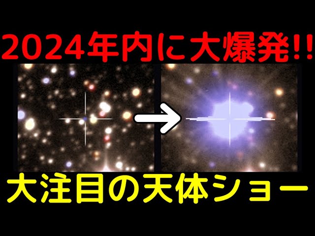 今後数か月以内に発生！？何もない所から突然輝き始める天体「かんむり座T星」に要注目