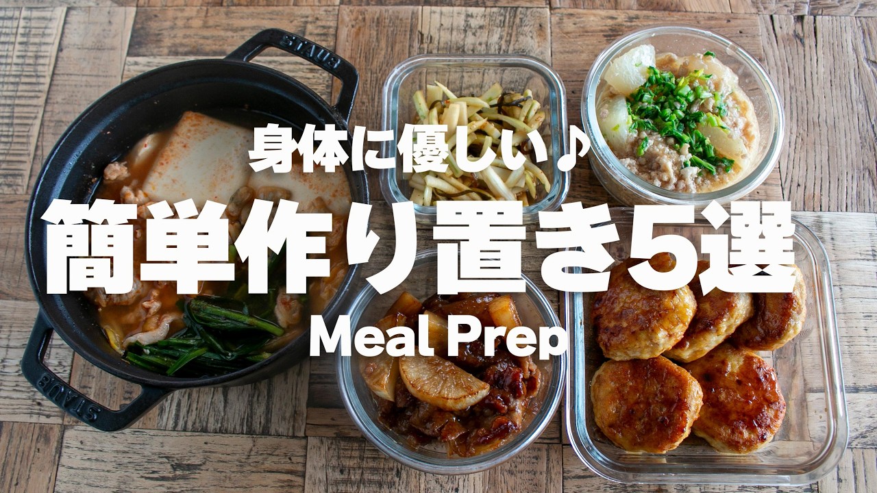 【１時間で５品】1200円で作る！時短しながら絶品作り置き #japanesefoods  #白菜 #時短