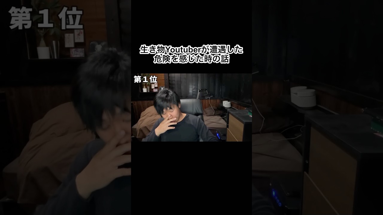 生き物Youtuberが今までで1番危険を感じた時の話　#shorts
