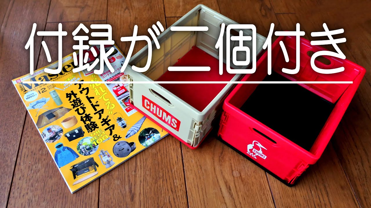 モノマスター12月号　付録開封