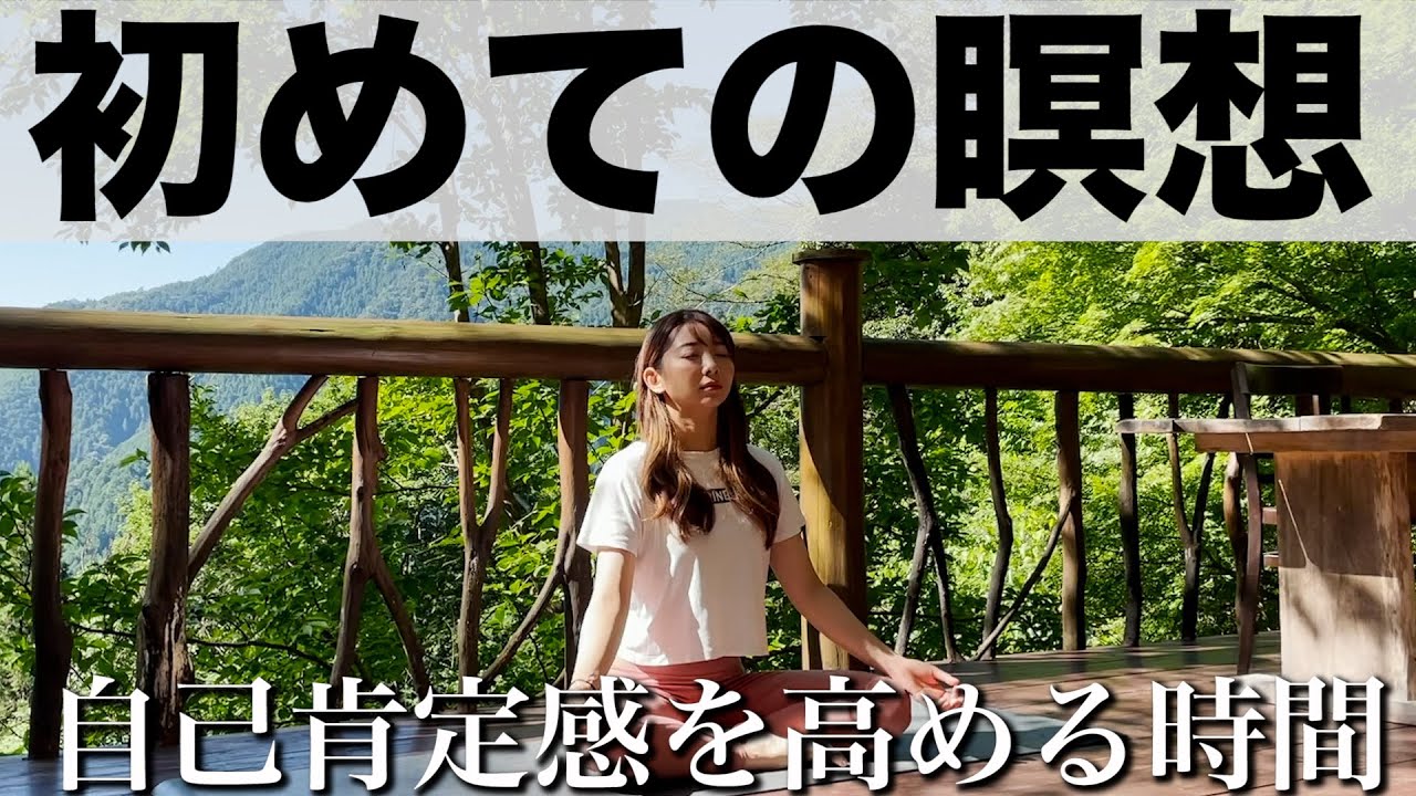 【瞑想13分】自然の中でゆっくり自分と向き合う瞑想〜集中力アップ・ストレス解消〜