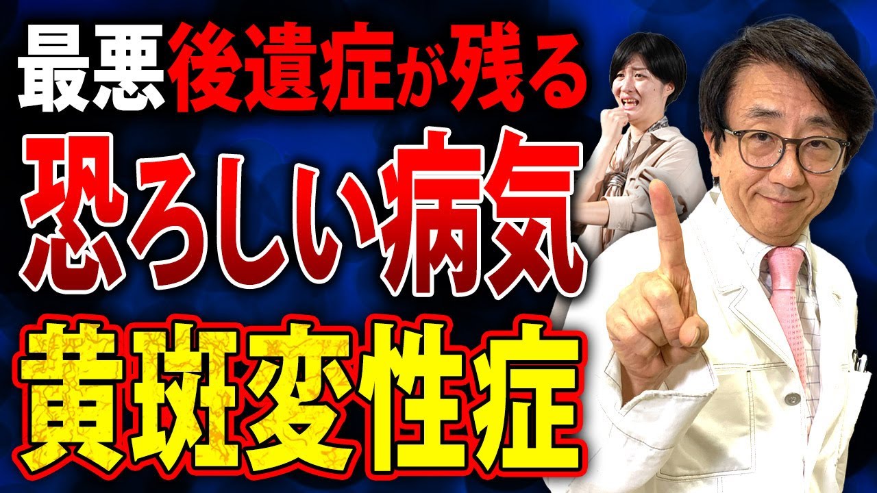 視力が悪くなくても社会的失明をする可能性がある怖い病気について解説します。