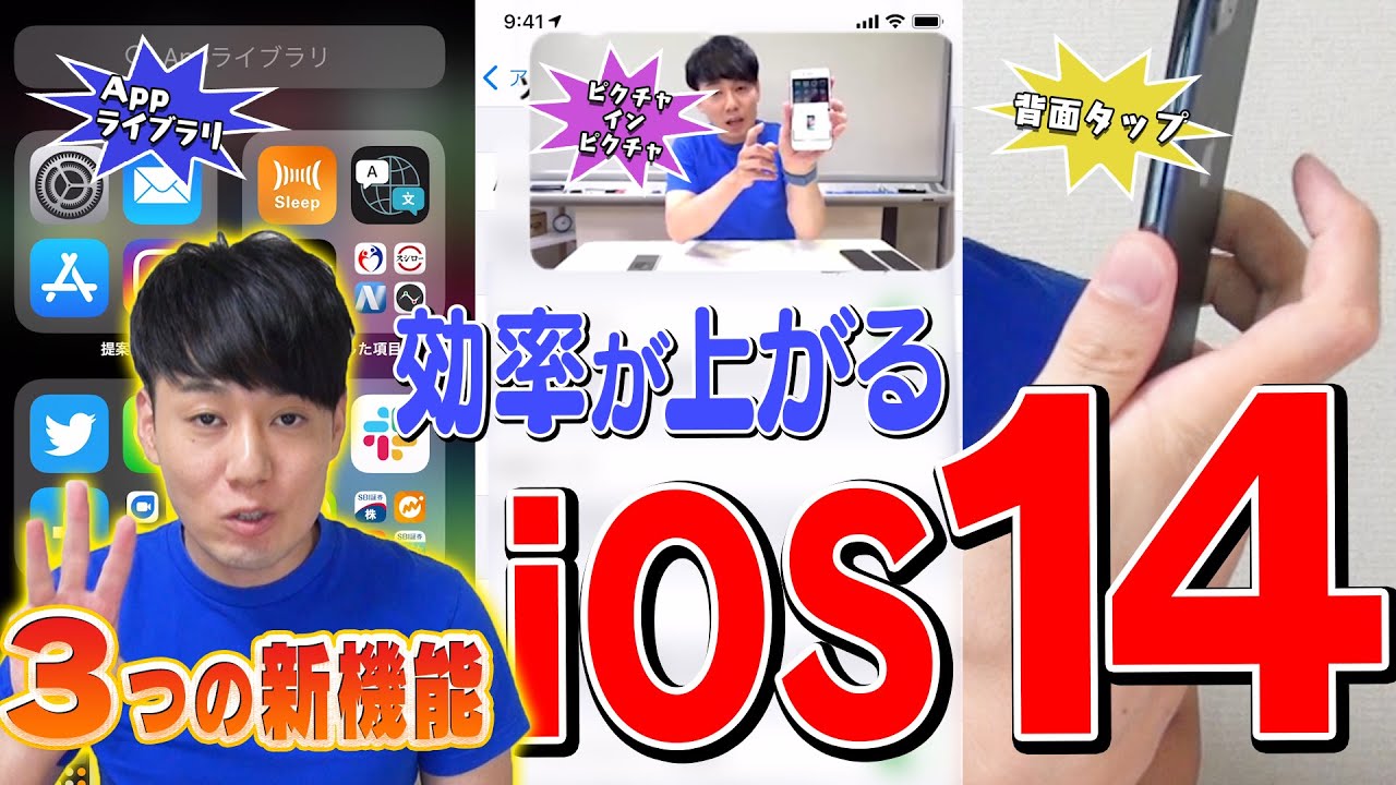 効率が上がる「iOS14」新機能3選【背面タップ】【ピクチャインピクチャ】【Appライブラリ】