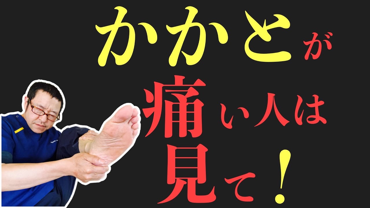【足底筋膜炎の治し方】痛み激減するツボ4選！（京都市の整体院　京都コンディショニング）