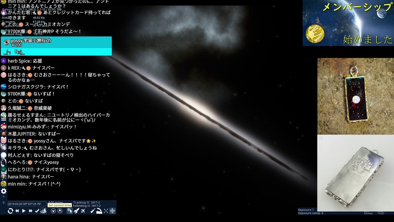 宇宙トークライブ【第109回 宇宙ヤバイchライブ】