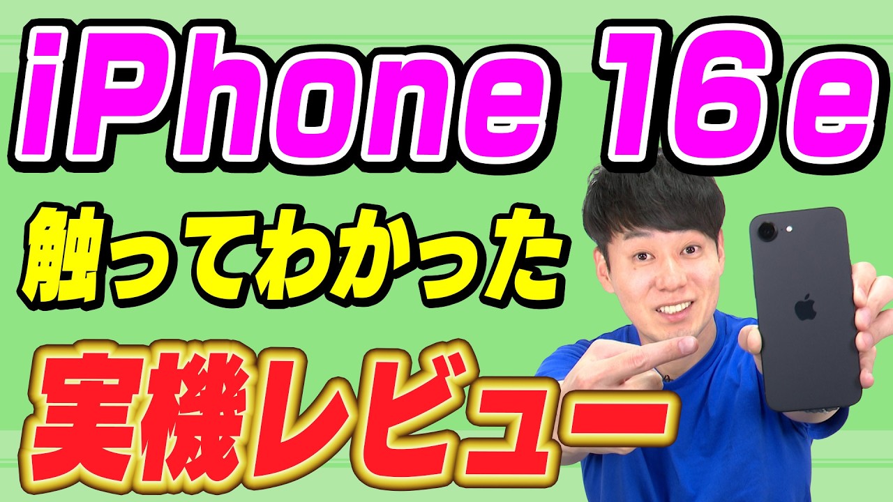 【メリットデメリット】iPhone16e使ってわかった【10選】