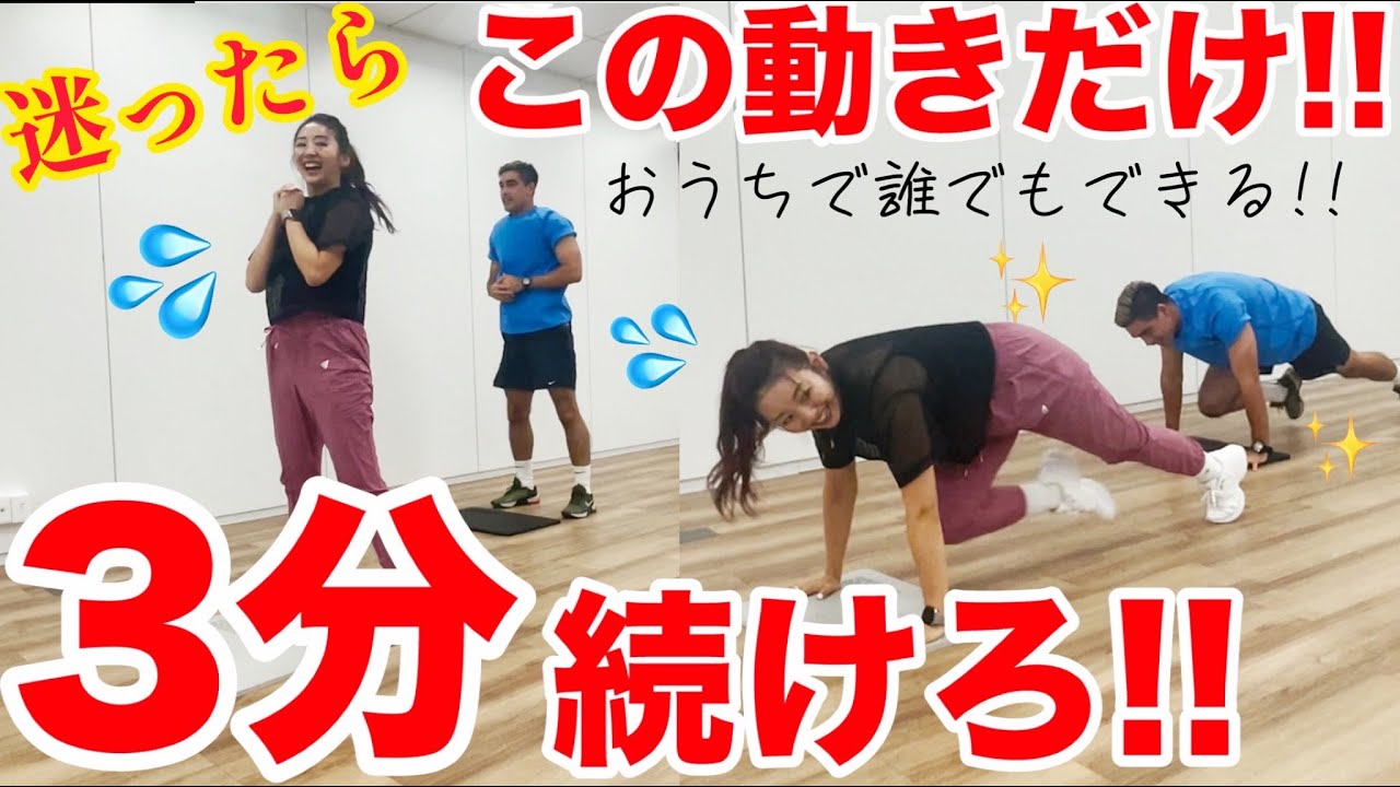 【筋トレで迷ったらこれ!!】3分この動きを続けると全身燃えます!!【飛ばないバーピー with LACEY】