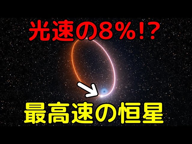 ブラックホールの最も近くを公転する「最高速星」がヤバイ
