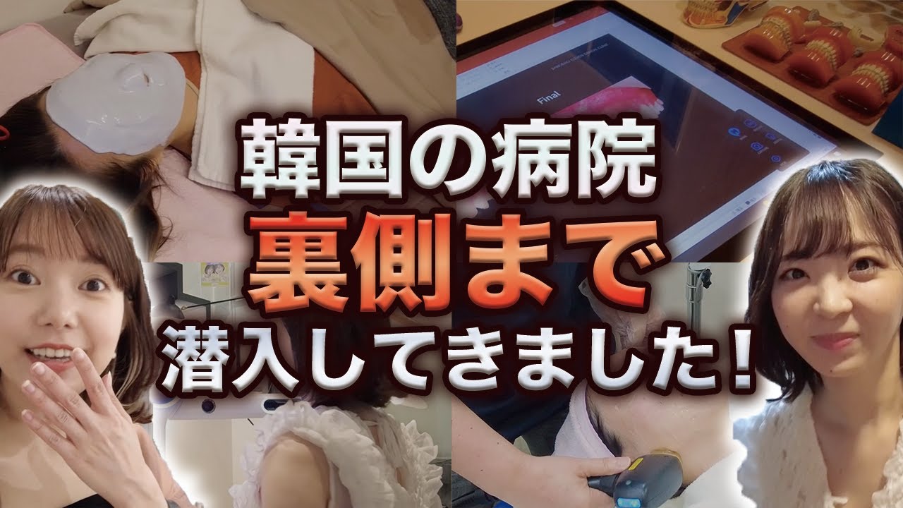 【バノバギ】韓国の病院 潜入Vlog【歯科・皮膚科・美容外科】
