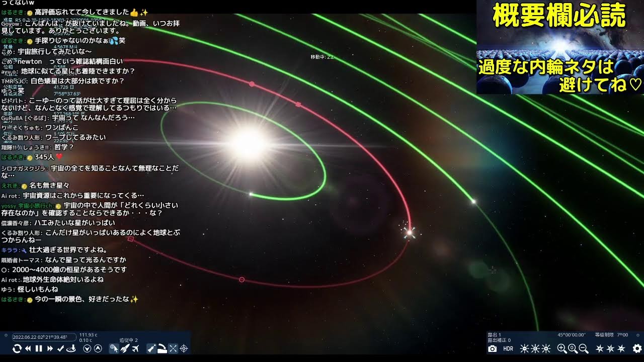 宇宙トークライブ【第168回 宇宙ヤバイchライブ】