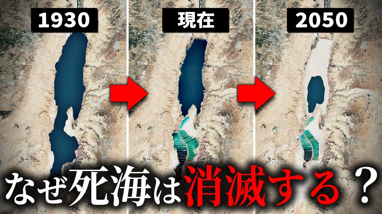なぜ死海が消滅の危機に瀕しているのか？【ゆっくり解説】