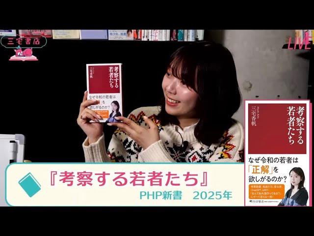 【忘年会生配信】2025年を三宅書店で振り返ろう！
