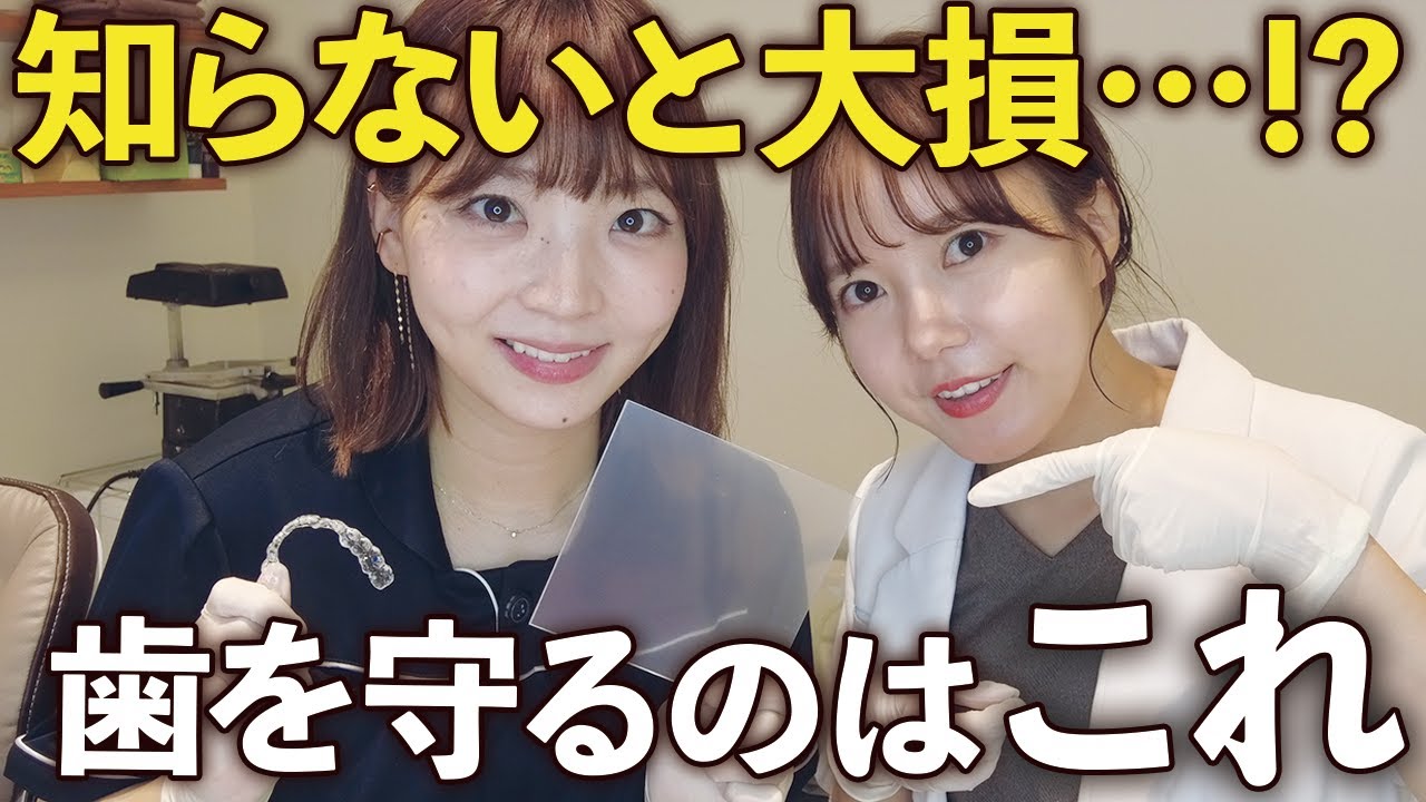 保険で出来る！歯ぎしり食いしばりから歯を守るマウスピース