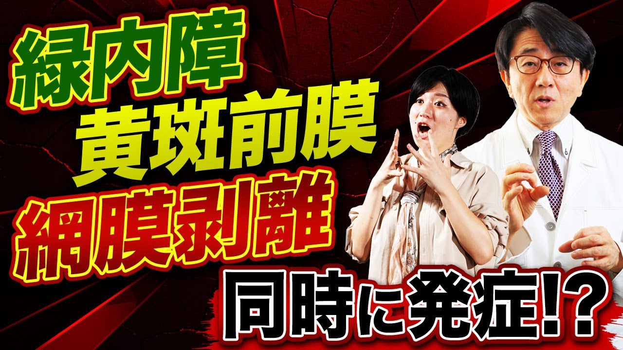 タイミング次第で手術をしないという判断も重要？いくつもの目の病気を抱えた患者さんの症例