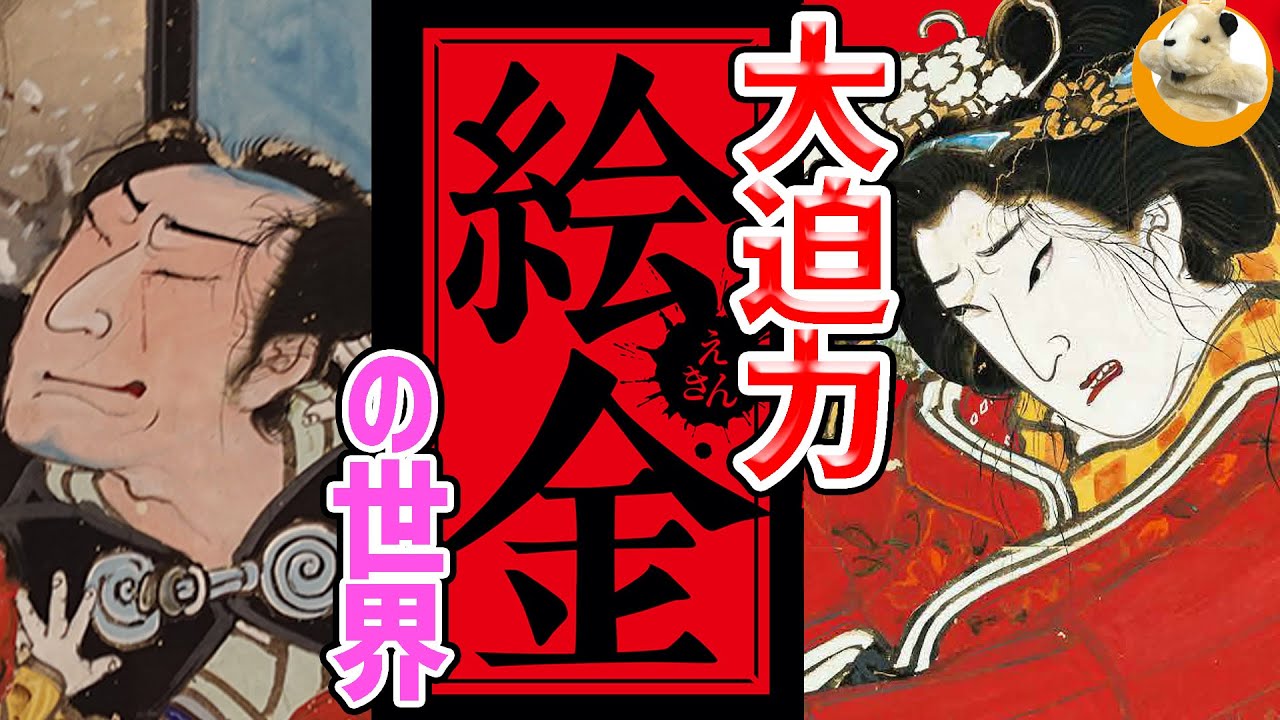 【幕末土佐の天才絵師・絵金】あべのハルカスで堂々開催！大迫力の芝居絵屏風の数々を見よ！