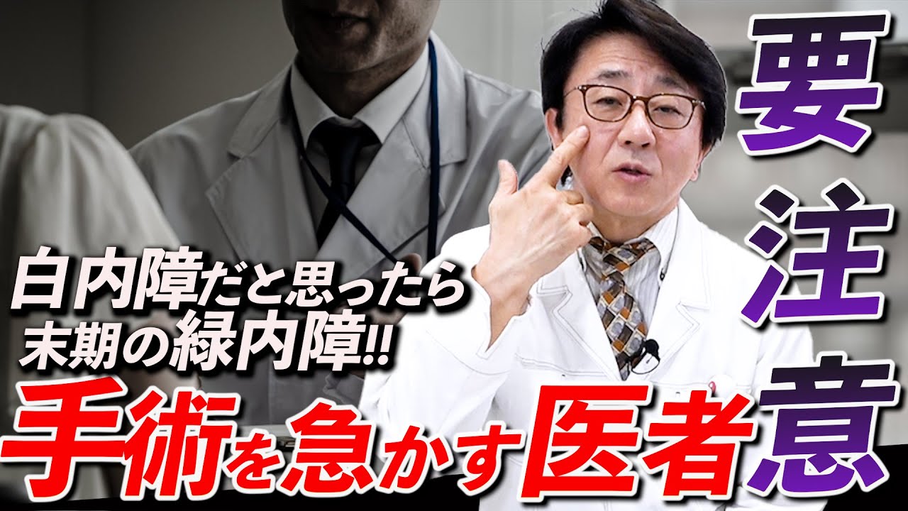 白内障手術で良くならない。その裏に潜む病気とは？