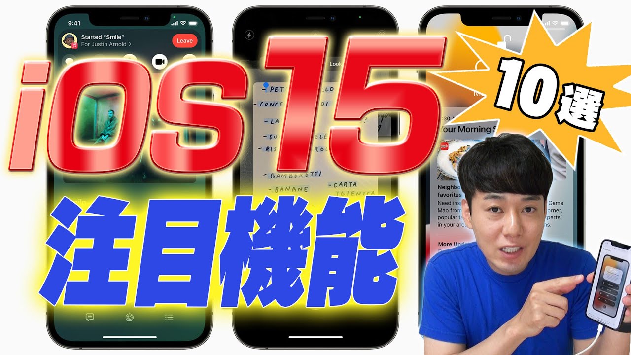 【今秋公開】iOS15 注目機能【10選】【iCloudバックアップが無料に】