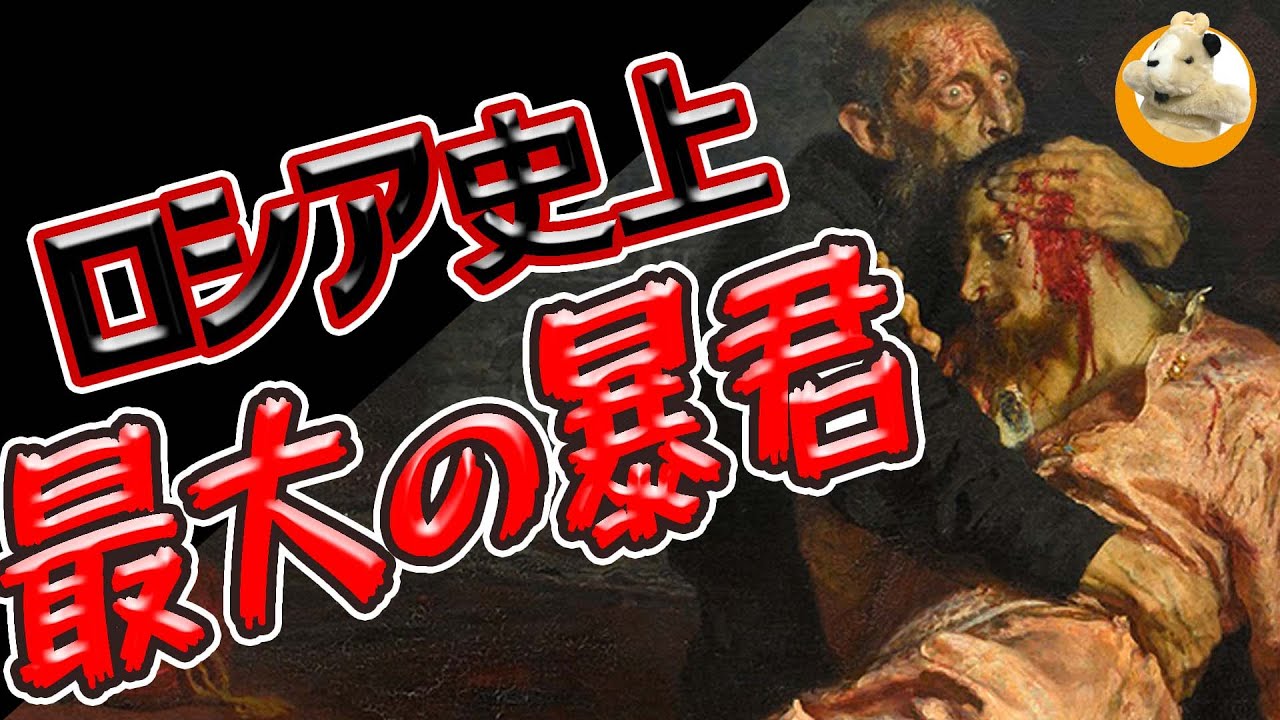 【ロシア絵画】苛烈な性格を持つ皇帝!!宮廷で起こった事件とは!?