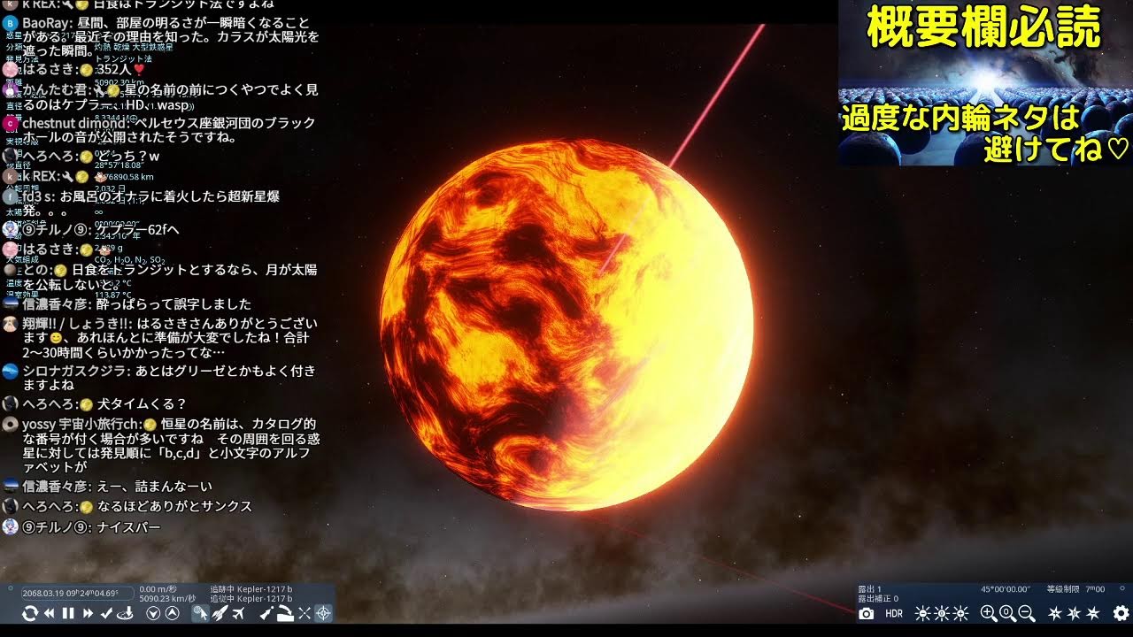 宇宙トークライブ【第164回 宇宙ヤバイchライブ】