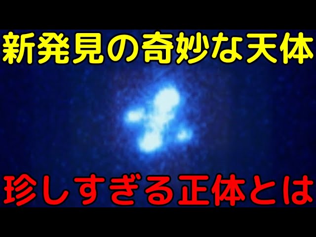 十字架のような奇妙な天体を新発見！珍しすぎるその正体とは