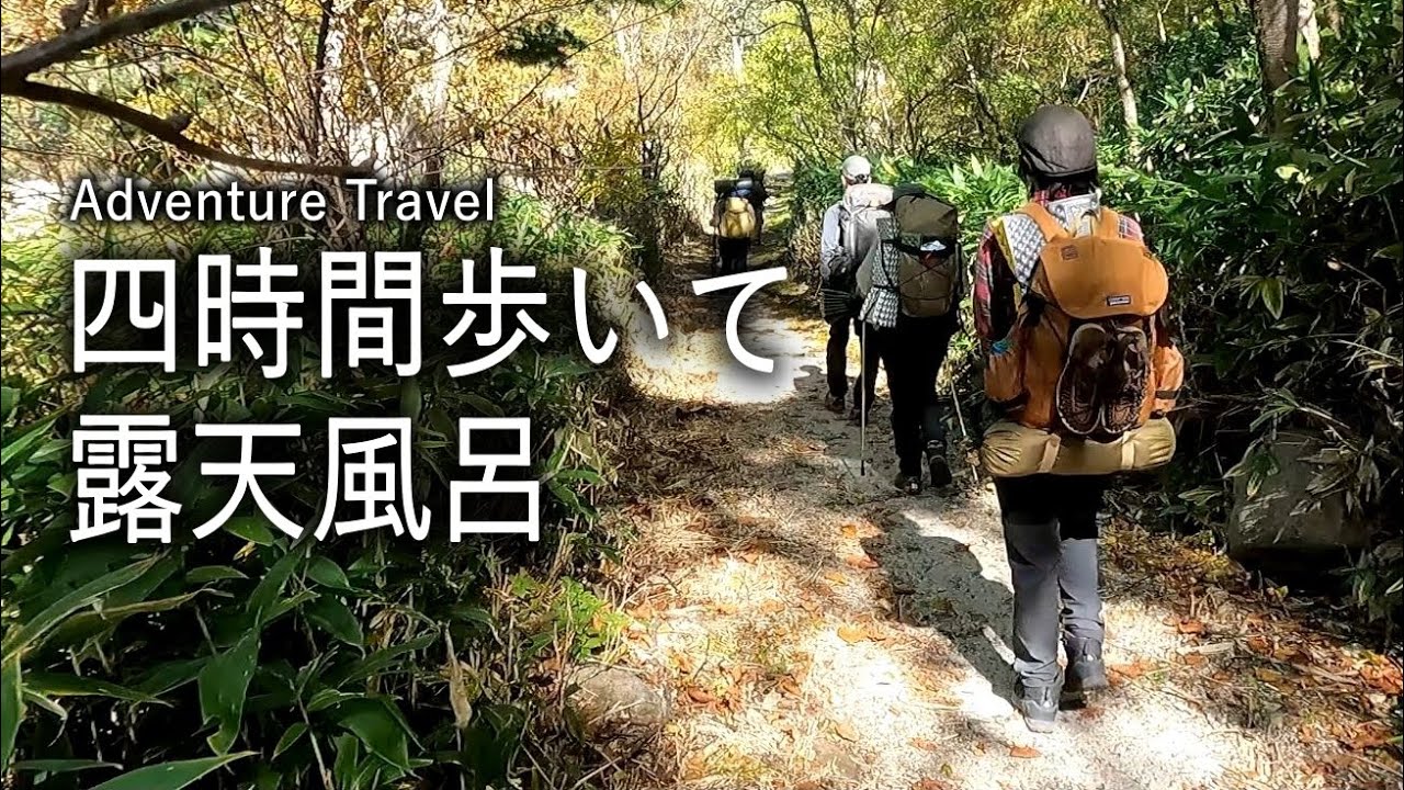 国の天然記念物と温泉は入り放題。