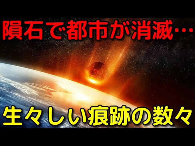 隕石衝突で一瞬で消滅した古代都市の痕跡を新発見!?