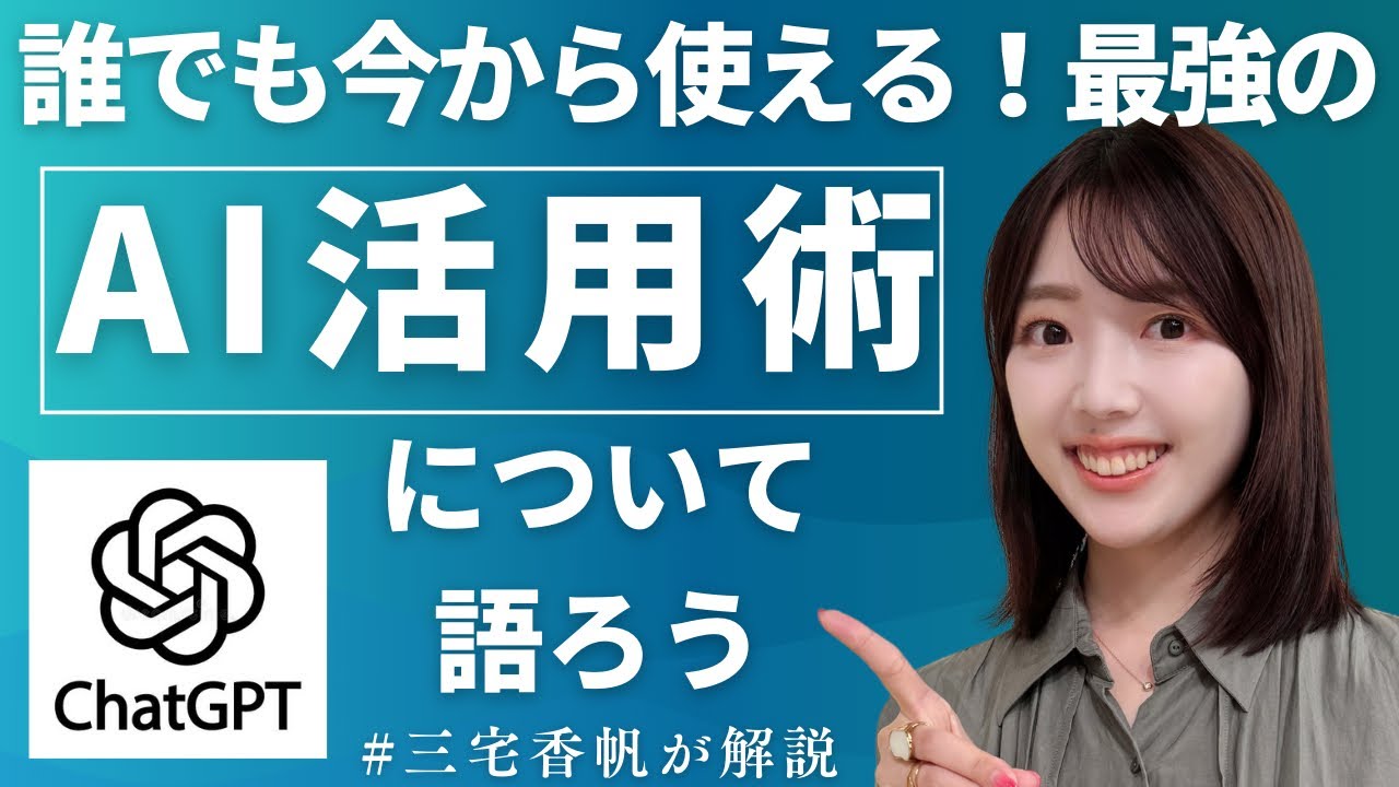 【三宅香帆が語りたい】俺の考えた最強のAI活用法を聞いてほしい【業務効率改善】