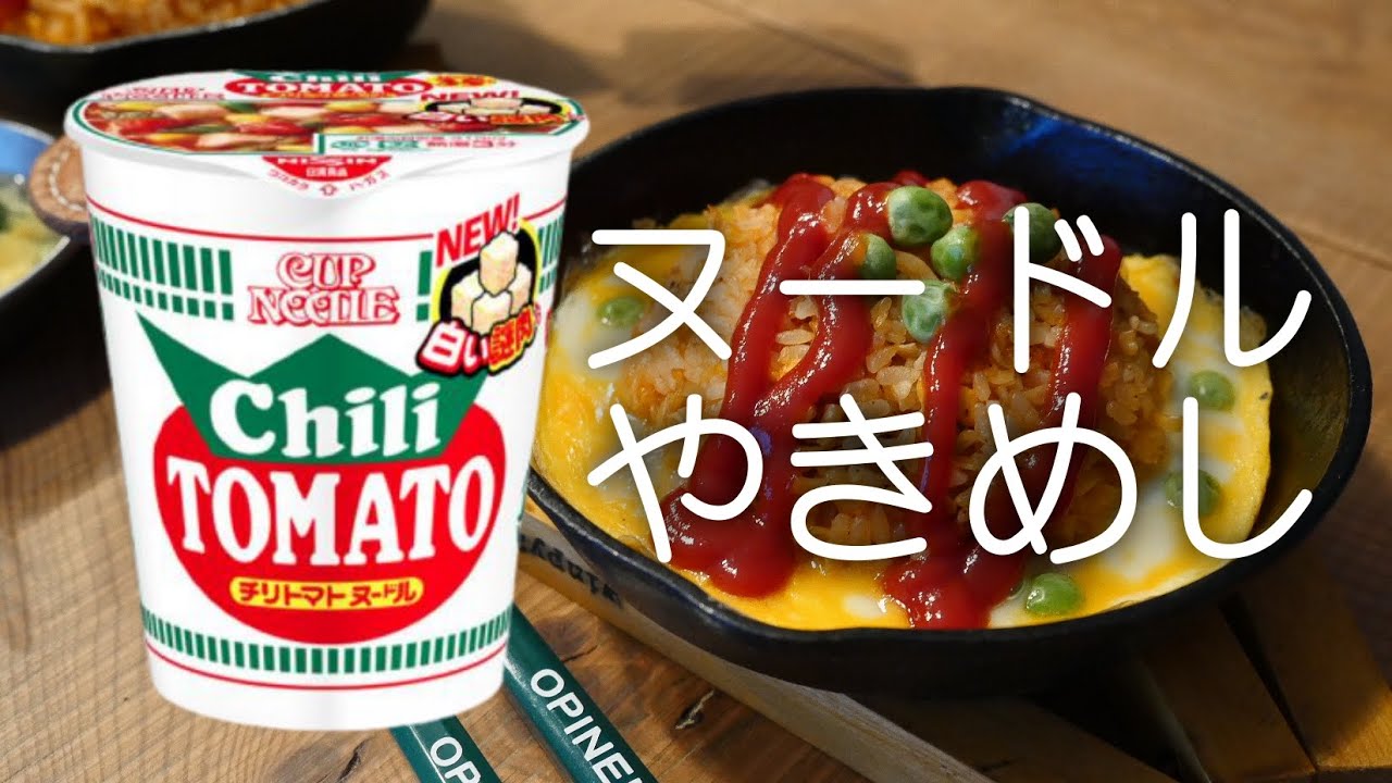 ヌードルチャーハン　一手間加えた料理