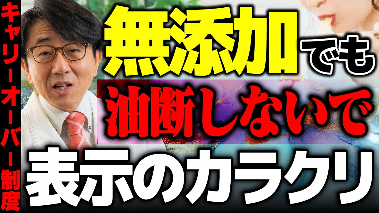 【無添加の落とし穴】パッケージに書かれてない“隠れた添加物”の危険