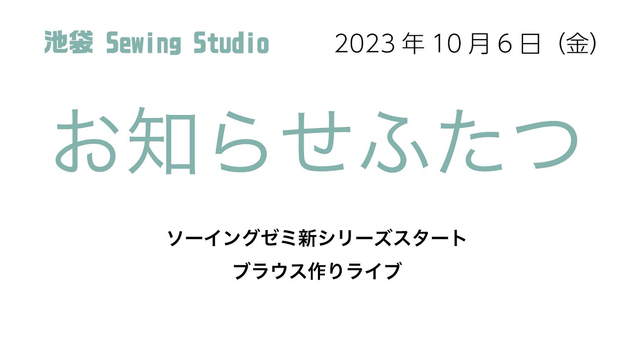 お知らせふたつ