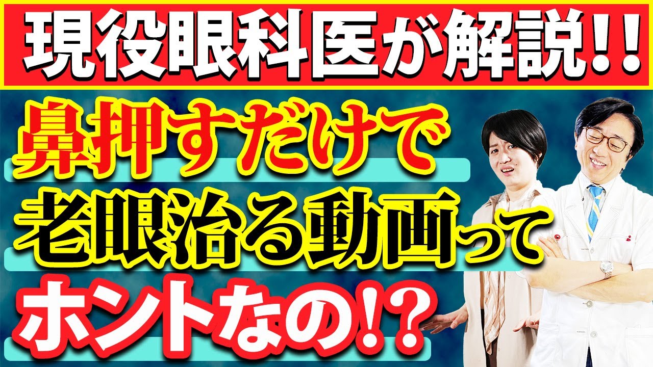 なぜ老眼になるのか？原因分かれば怪しい説に惑わされません！眼科医が徹底解説