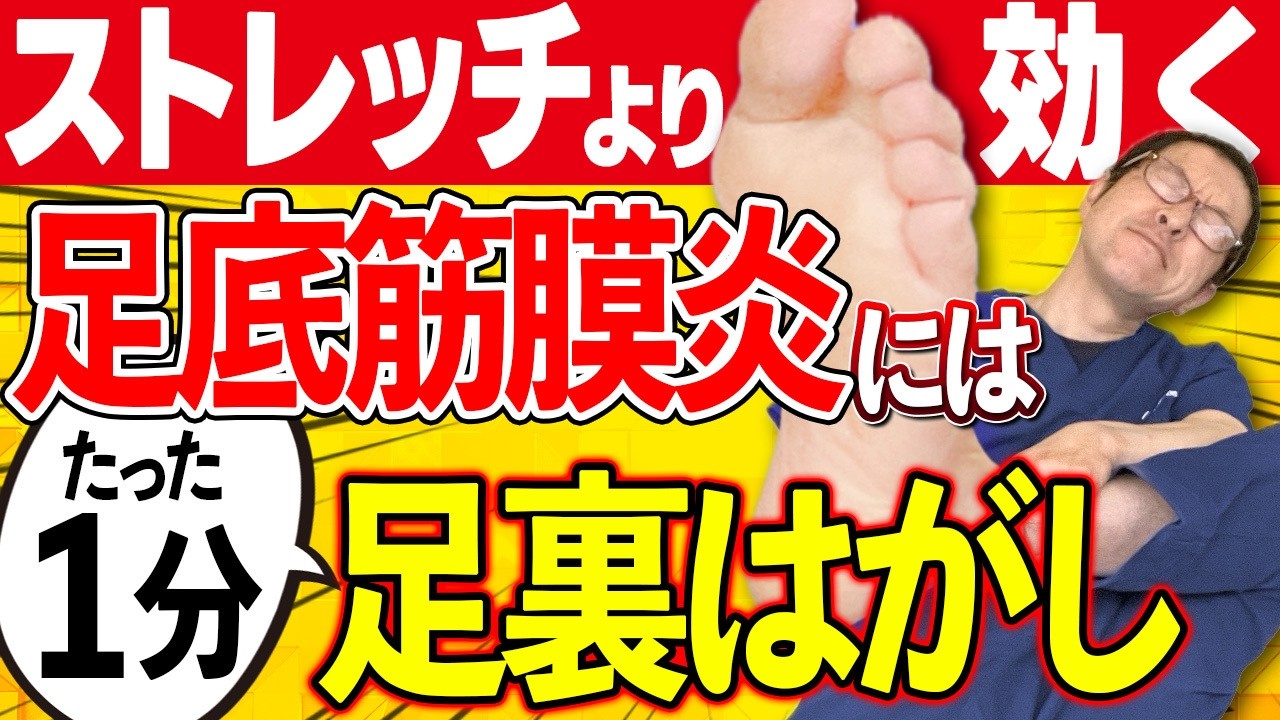 「ストレッチやめて！」たった1分で足の痛みをとる方法