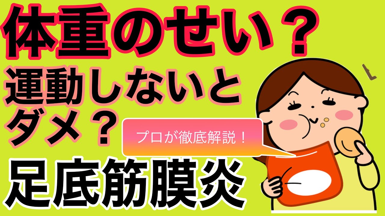 足が痛いのは体重が増えたから？足底筋膜炎と体重の意外な関係。