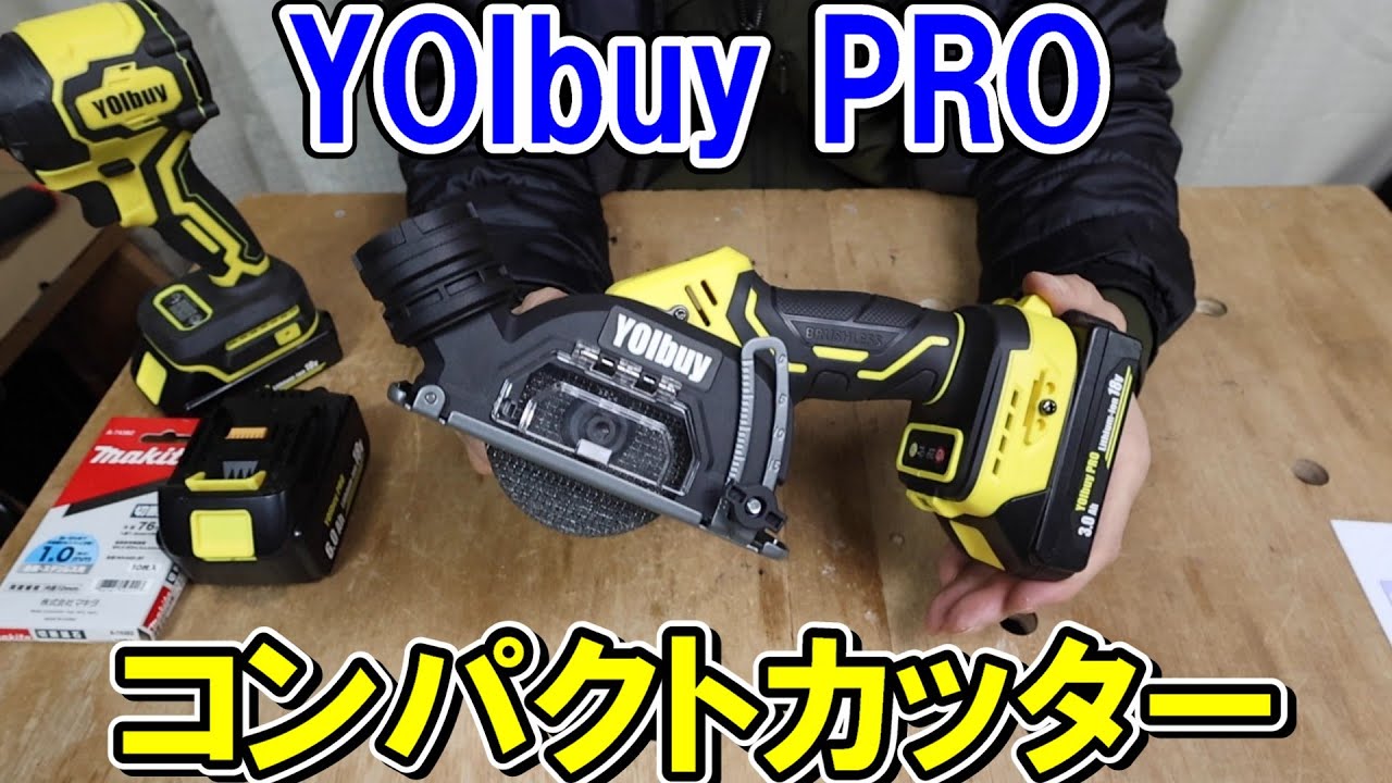 YOIbuy PROのマキタ18Vバッテリー用コンパクトカッターは細かい作業で結構使える