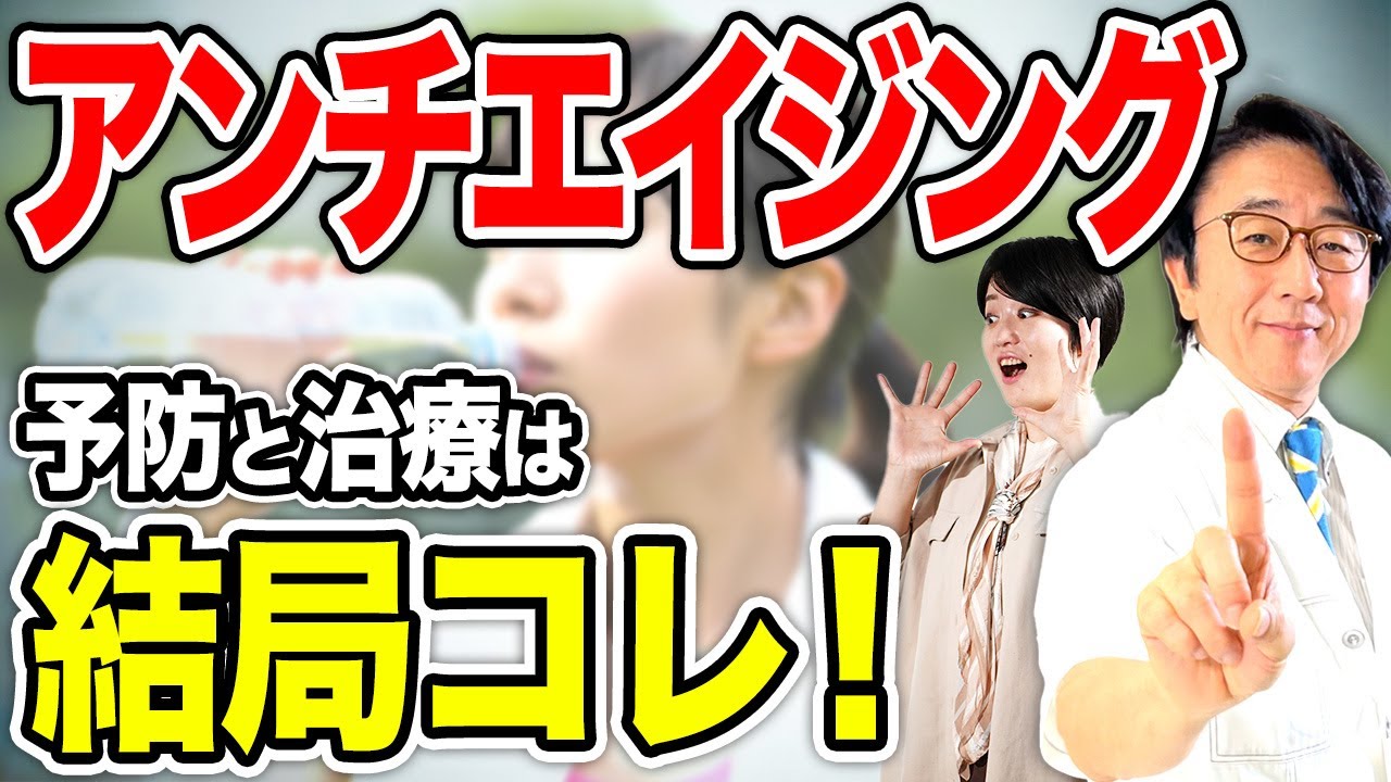 まだ間に合う！今からでもできる老化予防【アンチエイジング】
