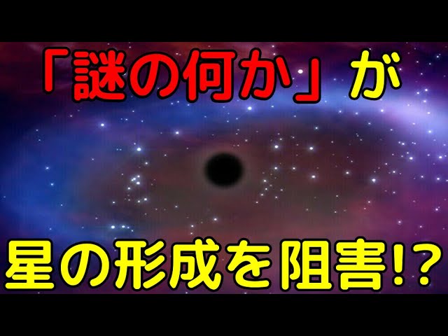銀河系中心で星形成を妨げる「謎の何か」の存在が話題に