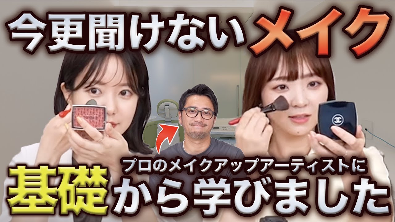 【コラボ】30代から始めるメイクの基礎【KUBOKIさん】