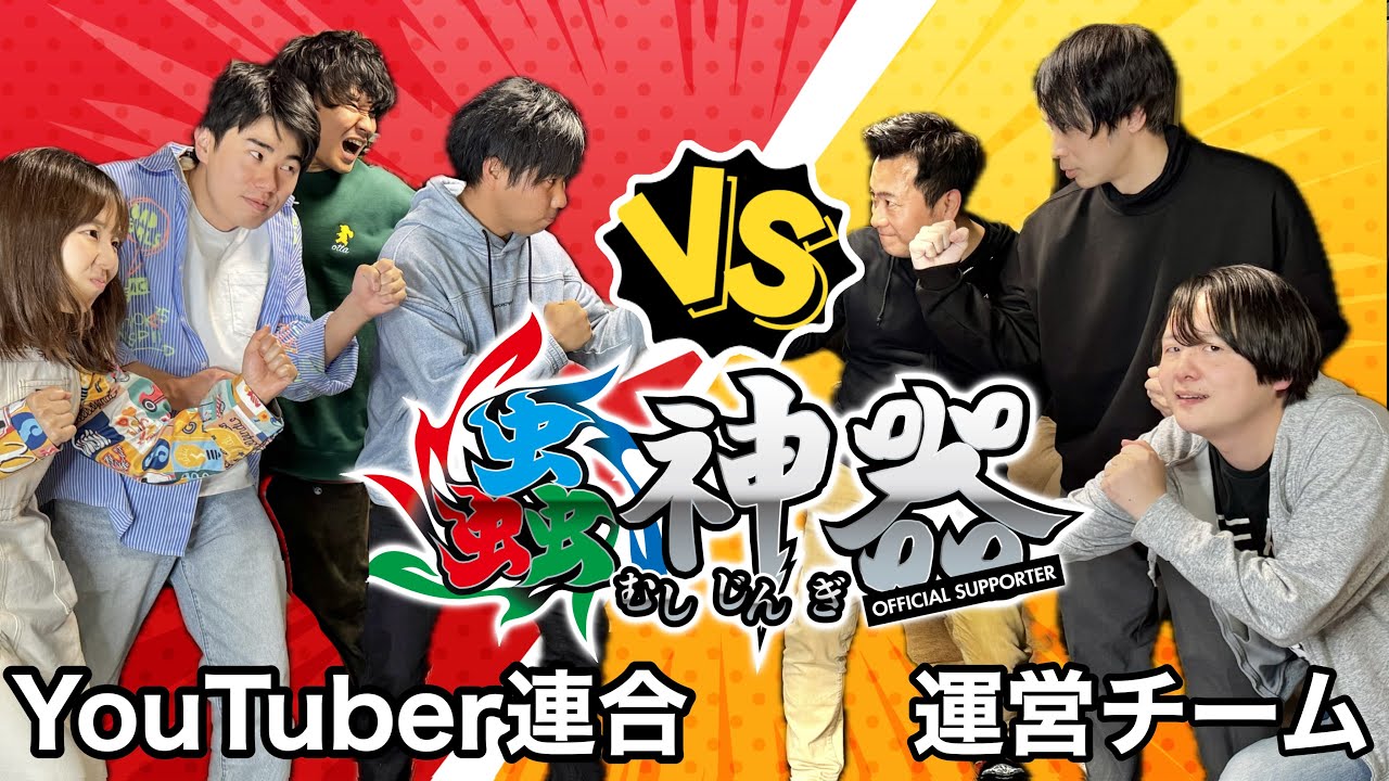 【蟲神器】YouTuber連合vs運営チームで対戦したらとんでもない新カードが飛び出して来ました