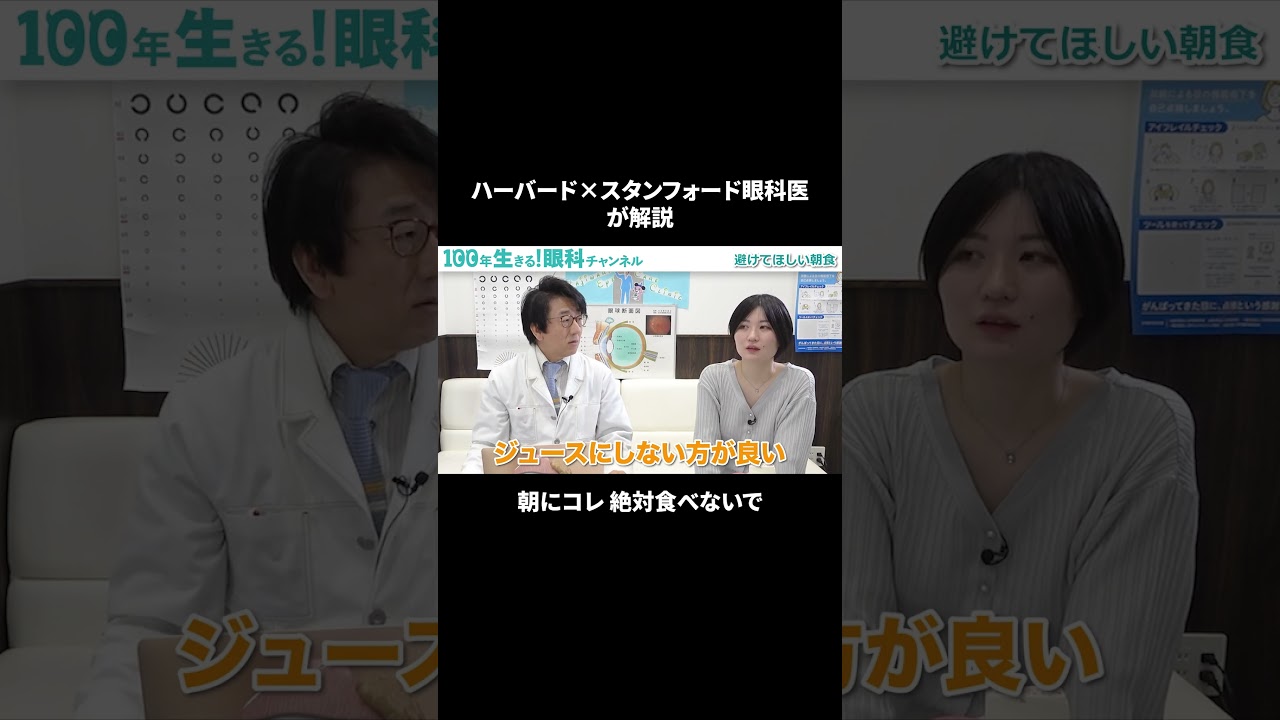 【最悪失明！】絶対に食べてはいけない朝食はコレ #shorts