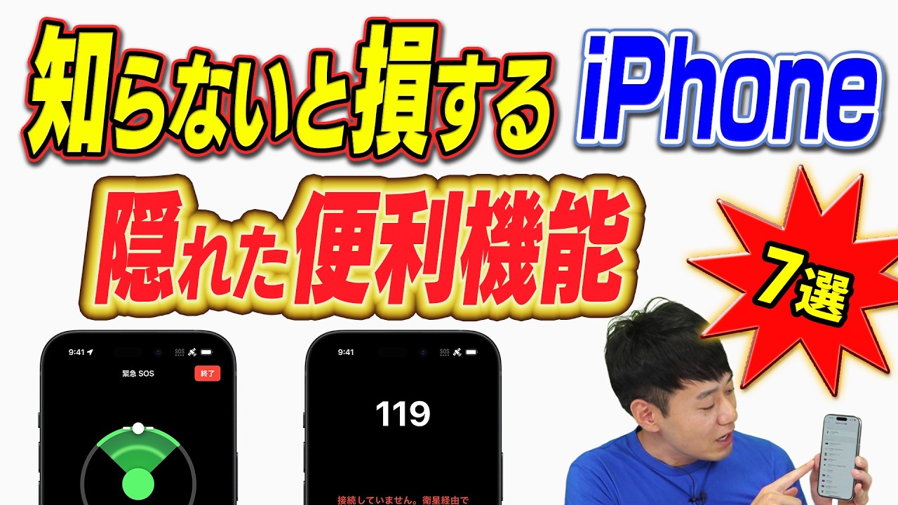 【iOS17.1以降】知らぬ間に追加されていた便利機能【7選】
